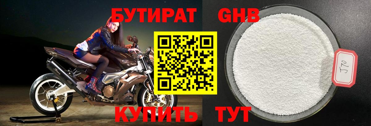 БУТИРАТ бутандиол  Вход с VPN  Нововоронеж 