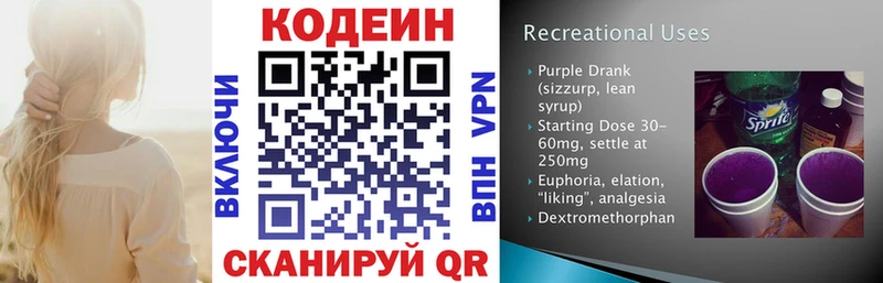 сколько стоит  Нововоронеж  нарко площадка как зайти  Codein Purple Drank 