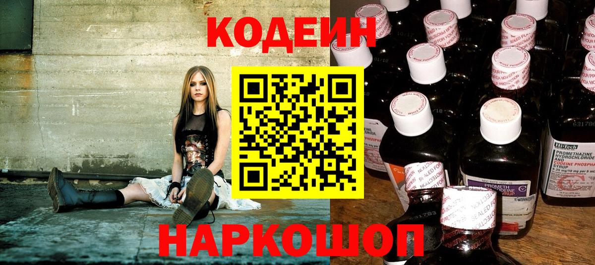 Codein Purple Drank  Вход с VPN  Кодеин Purple Drank  Нововоронеж 