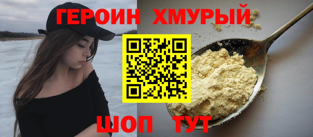 ГЕРОИН Heroin Нововоронеж