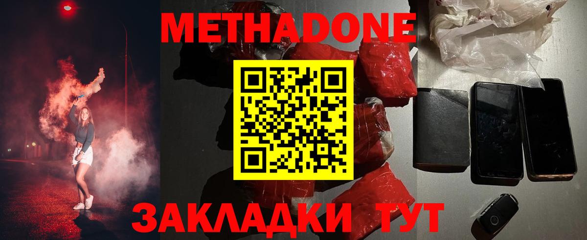 Нововоронеж  Метадон кристалл  Вход с VPN 