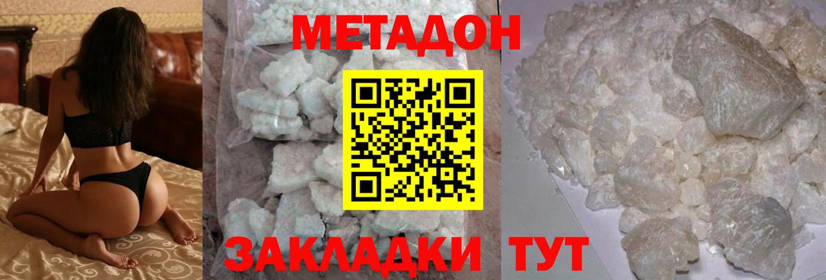 Метадон кристалл Нововоронеж